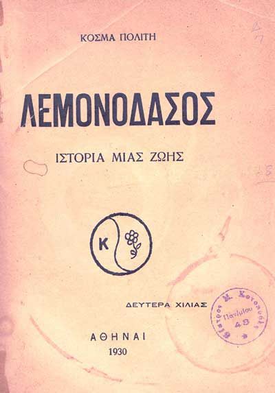 Πόρος-Τροιζηνία topoguide