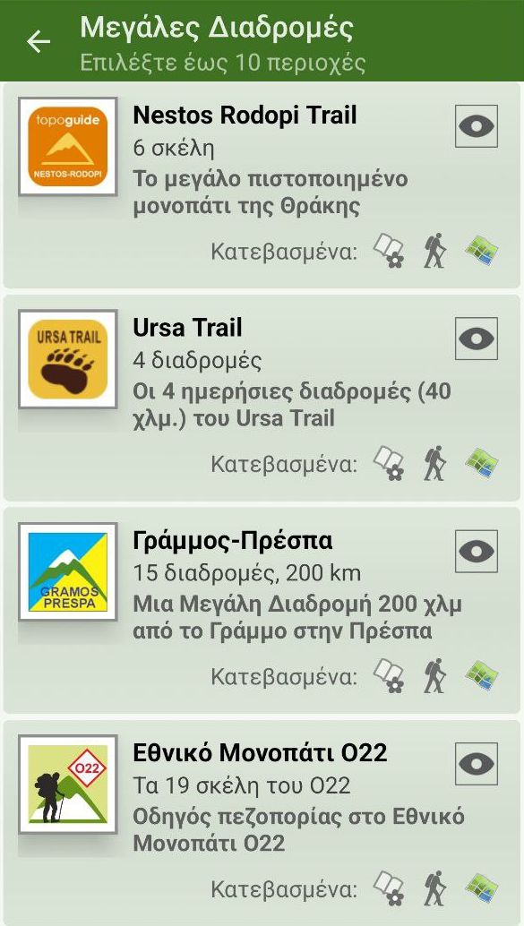 topoguide.momeece: Μεγάλες Διαδρομές