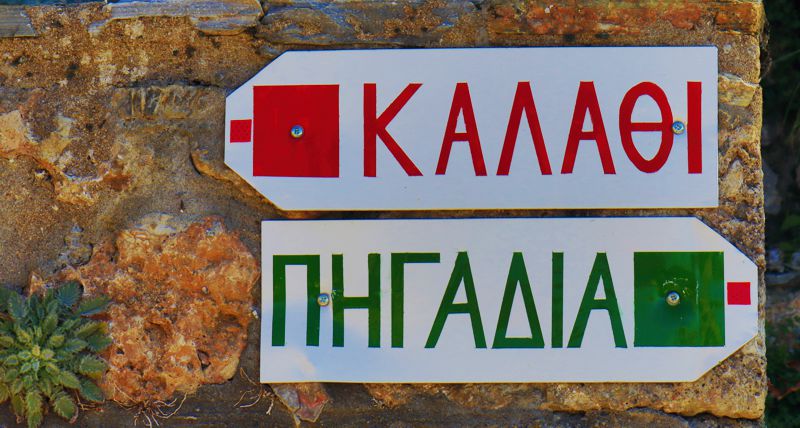 Μάνη-Αβία: διαδρομή Άνω Βέργα-Προφήτης Ηλίας