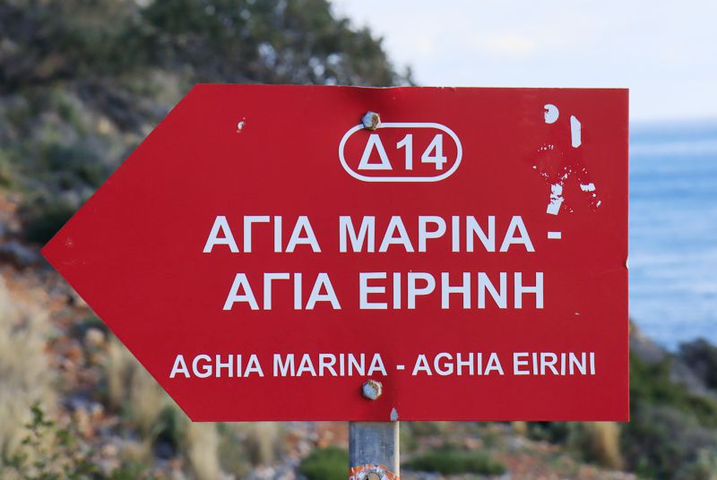 Πεζοπορία στη Μονεμβάσια, τα Βάτικα και το Μαλέα: Αγία Μαρίνα-Μονή Αγίας Ειρήνης