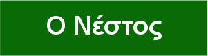 Τοπία/Ο Νέστος