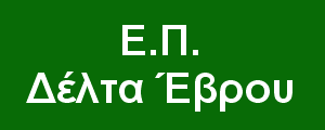 Ε.Π. Δέλτα Έβρου