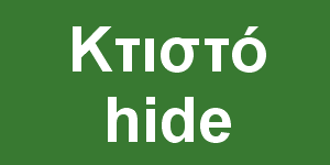 Κτιστό hide